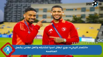 «انتصار تاريخي» دوري أبطال آسيا للشارقة وتأهل مفاجئ يشعل المنافسة